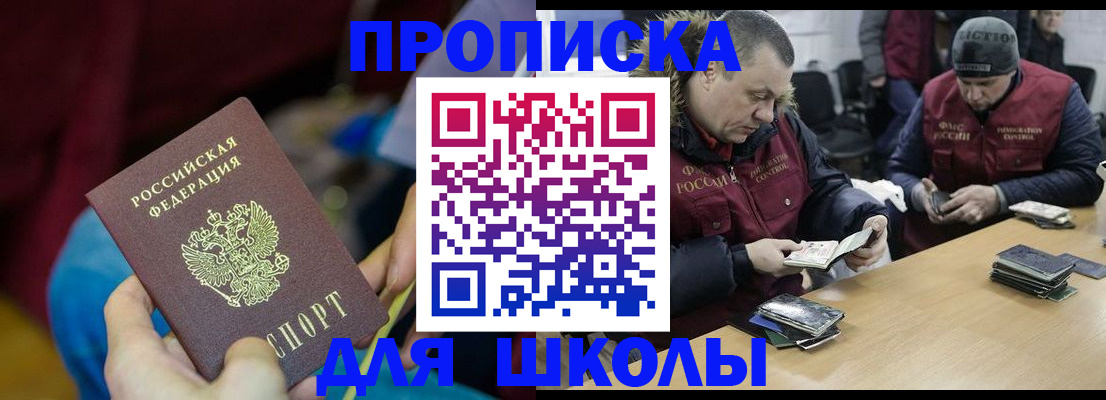 прописка регистрация в Белокурихе