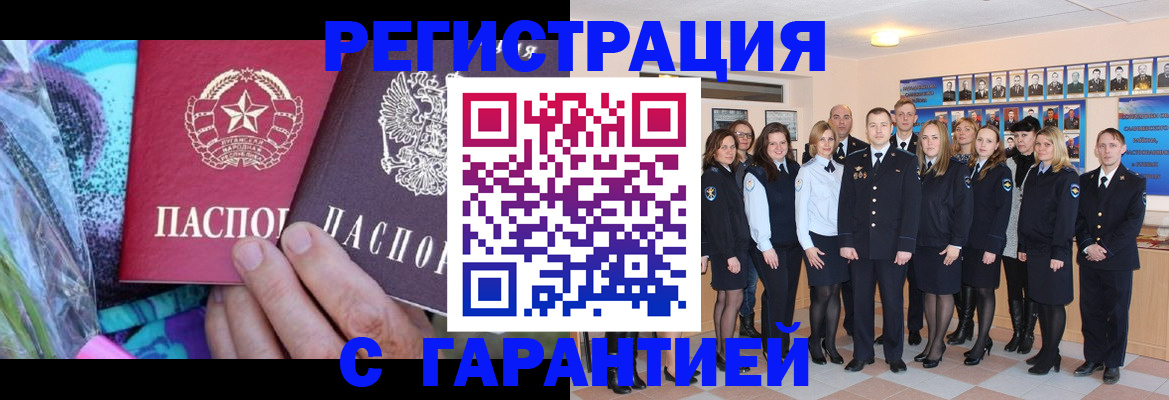 прописка регистрация в Белокурихе