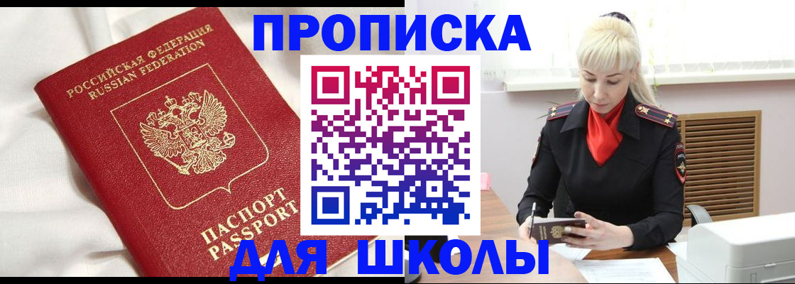 прописка паспорт в Белокурихе